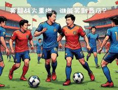 PG电子游戏-热刺客场险胜西汉姆，喜迎胜利