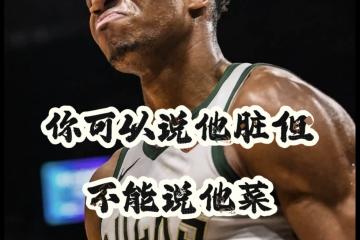 PG中国登录入口-希腊男篮绝杀雄鹿B队，字母哥爆发神勇的简单介绍