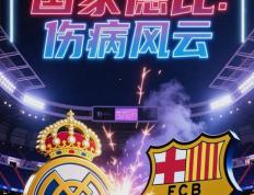 PG平台-巴塞罗那即将与皇家马德里展开国家德比的简单介绍