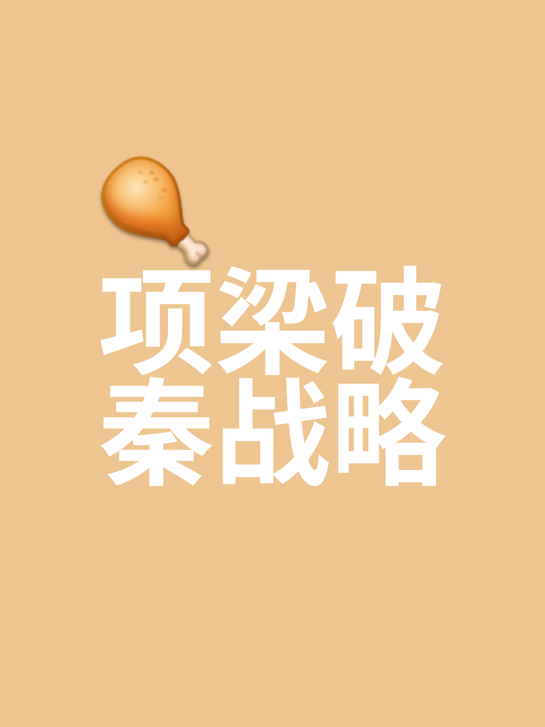 PG电子线上登入-关于策略严防死守，稳扎稳打终获胜利的信息